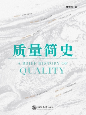 质量简史