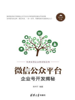 微信公众平台企业号开