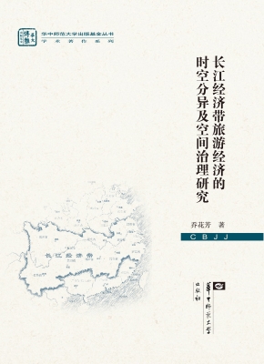 长江经济带旅游经济的