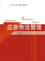 应急物流管理