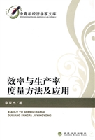 效率与生产率度量方法