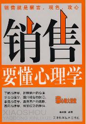 销售要懂心理学