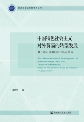 中国特色社会主义对外
