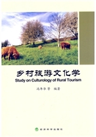 乡村旅游文化学