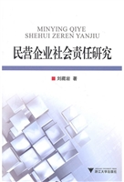 民营企业社会责任研究