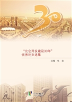 科学发展在北仑——“