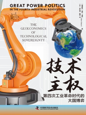 技术主权：第四次工业革