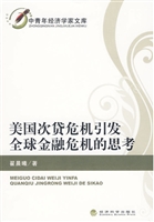 美国次贷危机引发全球