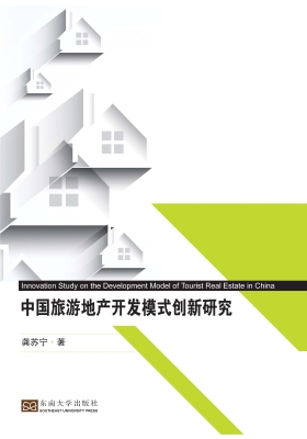 中国旅游地产开发模式