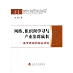 网络、组织间学习与产