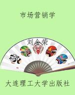 市场营销学