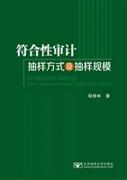 符合性审计抽样方式及
