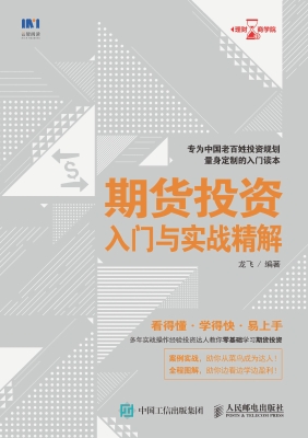 期货投资入门与实战精