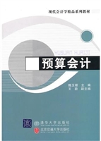 预算会计