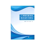 广州现代服务业综合竞