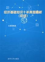 经济基础知识十年真题