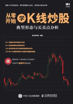 从零开始学K线炒股—
