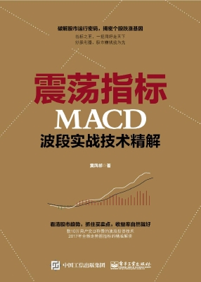 震荡指标MACD波段实战