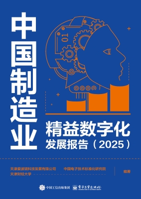 中国制造业精益数字化