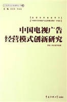 中国电视广告经营模式