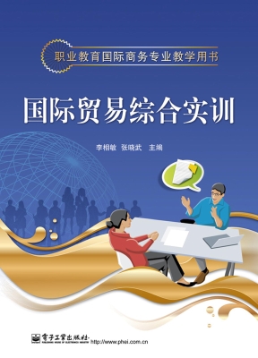 国际贸易综合实训