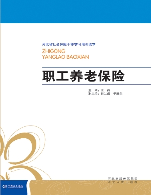 职工养老保险