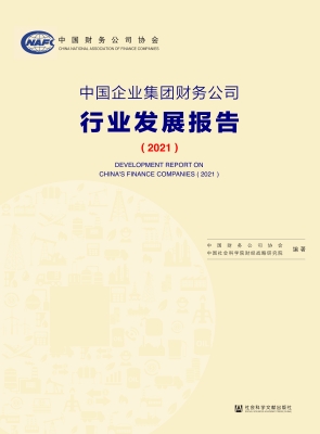 中国企业集团财务公司