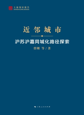 近邻城市——沪苏沪嘉