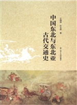 中国东北与东北亚古代