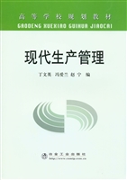 现代生产管理
