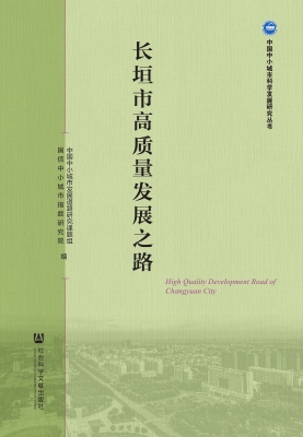 长垣市高质量发展之路