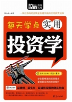 每天学点实用投资学