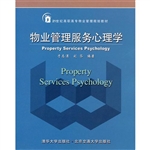 物业管理服务心理学