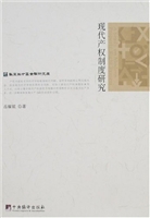 现代产权制度研究