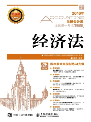 注册会计师全国统一考