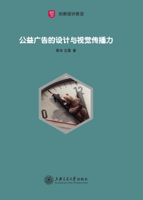 公益广告的设计与视觉