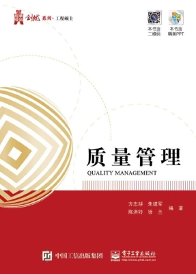质量管理
