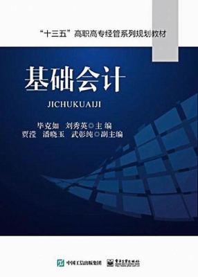 基础会计