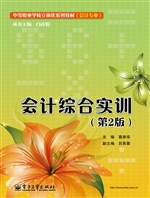 会计综合实训
