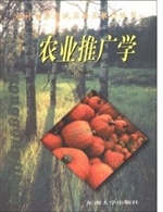 农业推广学