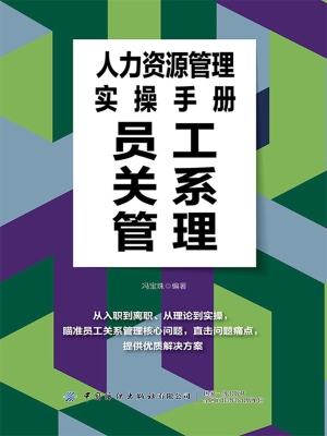 人力资源管理实操手册