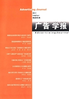 广告学报（2011 第6卷第