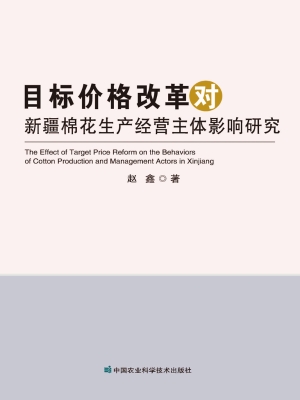 目标价格改革对新疆棉