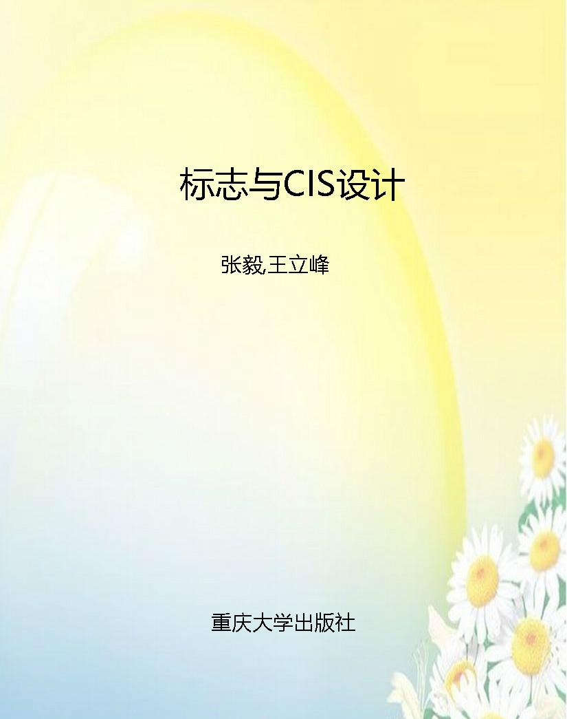 标志与CIS设计