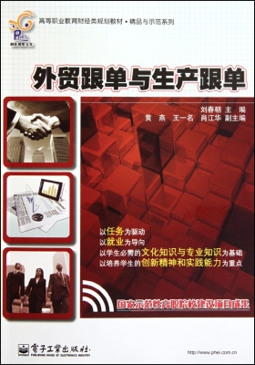 外贸跟单与生产跟单