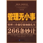 管理无小事——把管理