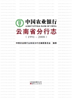 中国农业银行云南省分