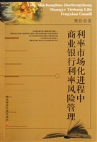 利率市场化进程中商业