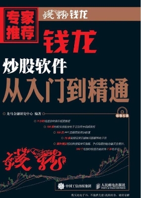钱龙炒股软件从入门到