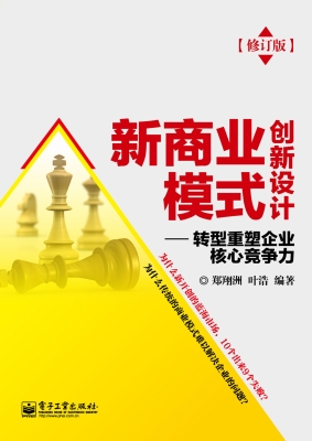 新商业模式创新设计—
